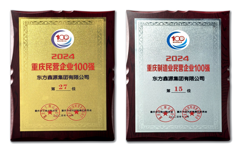 深夜乳液频道丶6樱花免费上榜2024重庆民营企业100强“双榜单”