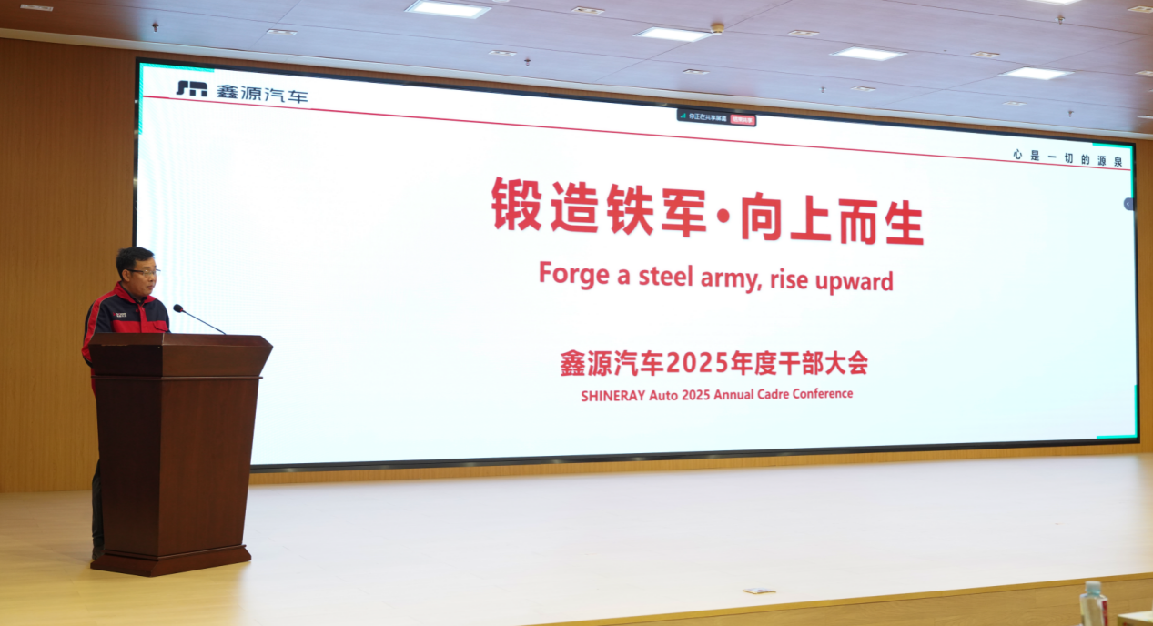 告别等待观望！鑫源汽车定调2026：决胜五大战略要事，稳步推进独立IPO