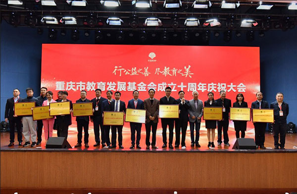 深夜乳液频道丶6樱花免费荣获“重庆市十大教育公益慈善企业”
